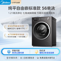 美的 滚筒洗衣机全自动家用10KG大容量 1.21洗净比 滚筒单洗 10kg MG10V56T