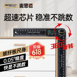 MASTERPROOF 数显角度尺 360度测量 高精度 万能量角器