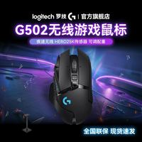 罗技 g502无线鼠标可充电电竞游戏双滚轮模式自定义配重吃鸡lol