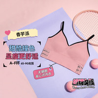 Candy La Vie/奶糖派 香芋派无钢圈背心式内衣