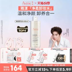 雅漾 温和舒润卸妆水   400ml