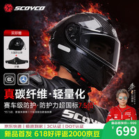赛羽 摩托车头盔 碳纤维 40.5cm*27cm*28cm 1220克