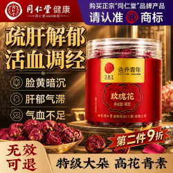 同仁堂 玫瑰花茶 一级 40g