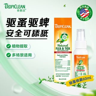 多美洁 犬用精油体外驱虫喷雾