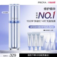 珀莱雅 肌源修护精华液3.0