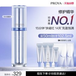 珀莱雅 肌源修护精华液3.0