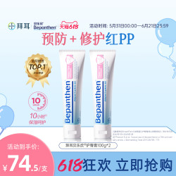 Bepanthen 婴儿护臀膏 100g
