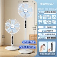GREE/格力 花精灵落地扇 2026款 语音控制直流变频一级能效 家用轻音电风扇