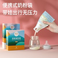 孕贝 奶粉袋便携一次性外出宝宝储存盒密封保鲜分装袋食品级-U先2