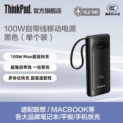 ThinkPad 联想thinkplus灵迅190W/100W自带线充电宝快充移动电源适用于笔记本手机平板ThinkPad拯救者