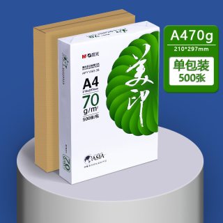 晨光 A4打印纸复印纸70g一包500张