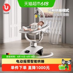 ULOP 新生儿摇摇椅1件3C认证三档角度调节六种哄睡智能遥控