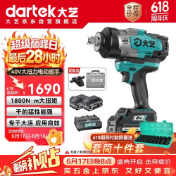 大艺 40-1800-4H 电动扳手 1800N·m 40V 双电套装