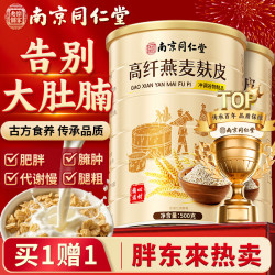 南京同仁堂 燕麦麸皮 0蔗糖0脂肪高膳食纤维 罐装 2罐