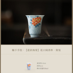 灵沐 手绘海棠釉下彩茶杯