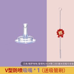 奥芙安 通用贝亲奶瓶吸管配件第三代防喷直饮管直吸奶嘴学饮杯宽口径标准
