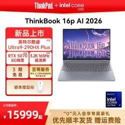 ThinkPad ThinkBook 16p 2026 AI元启版U9U7独显游戏设计师系列商务办公游戏学习笔记本电脑官方旗舰