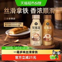 康师傅 贝纳颂混合咖啡拿铁300ml*10+摩卡拿铁300ml*5 整箱即饮咖啡