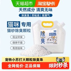瓜洲牧 小苏打颗粒猫砂除臭颗粒祛味除湿猫咪用品猫砂专用伴侣净味剂大粒