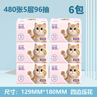 逸选 480张逸选抽纸四边压花129*180