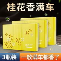香百年 车载固体香膏 持久淡香氛