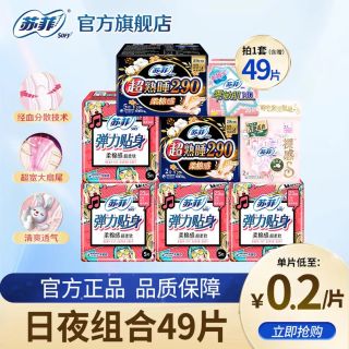 苏菲 卫生巾 日夜组合 49片