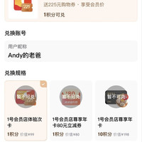 京东PLUS会员积分兑换，兑1号店会员尊享年卡。