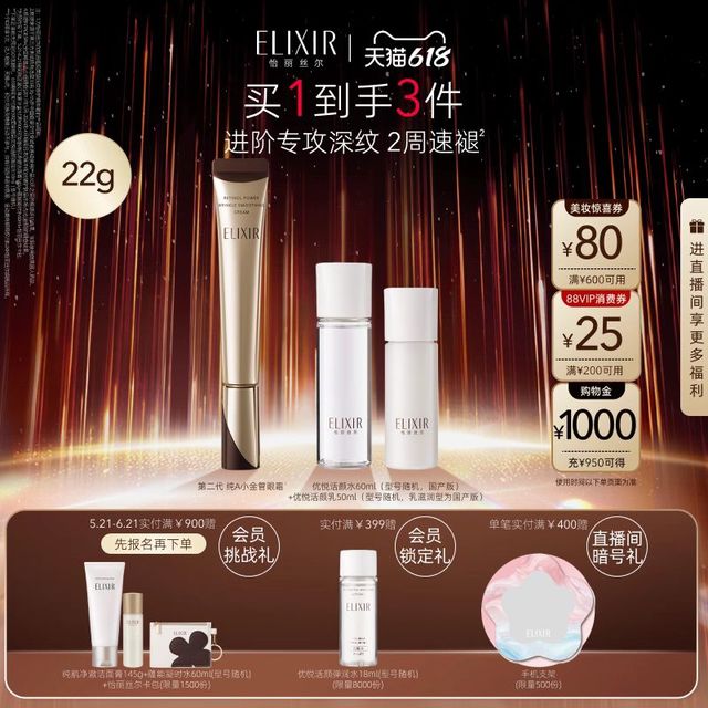 今日必买：怡丽丝尔 淡化细纹眼霜22g+赠优悦活颜水60ml+乳50ml