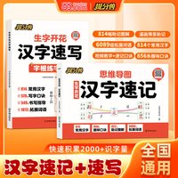 思维导读汉字速记生字开花