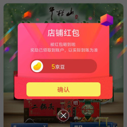 牛栏山京自关注领京豆