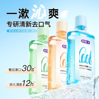 舒客 沁爽瓶装漱口水