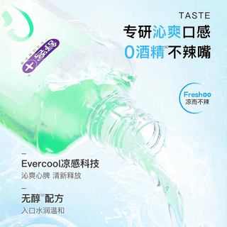 舒客 沁爽瓶装漱口水