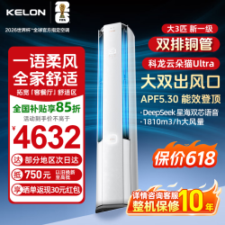 科龙 史低神车 云朵猫Ultra KFR-72LW/QS1Ultra-X1 智能空调 大3匹 新一级能效