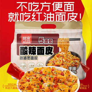 阿宽 红油面皮 麻酱味 92g*5袋