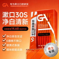 GA 漱口水