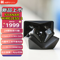 HIFIMAN Svanar Wireless 2 天鹅真无线 主动降噪蓝牙耳机 入耳式无线耳机 蓝牙6.0