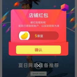 威尔胜关注领京豆