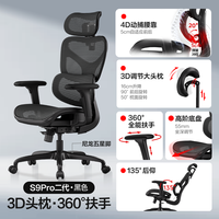 网易严选 小蛮腰S9Pro+人体工学椅 黑色