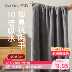 SANLI 10A抗菌浴巾 灰 50×100cm 吸水速干不易掉毛