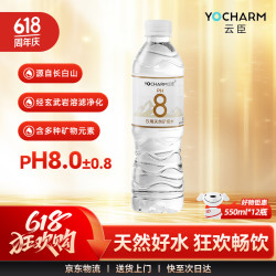 云臣 PH8 饮用天然矿泉水 550ml*12瓶