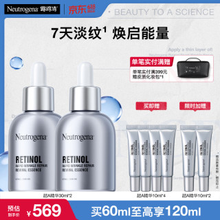 今日必买：露得清 超A醇精华30ml*2（赠同款10ml*6）