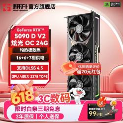 耕升 GeForce RTX 5090 D v2 炫光 OC 24GB 显卡