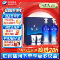 洋河 天之蓝 蓝色经典 52%vol 浓香型白酒 480ml*2瓶 礼盒装