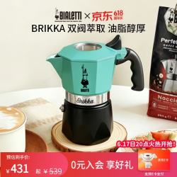 Bialetti 比乐蒂 双阀 摩卡壶