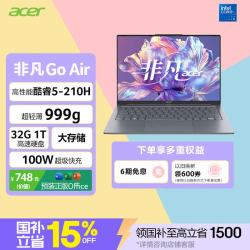 宏碁 非凡Go Air 14英寸 笔记本电脑 （Intel Core 5 210H、核芯显卡、32GB、1TB、2240*1400、IPS、60Hz）