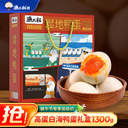 渔大叔 东北湿地咸鸭蛋红心流油特产红海滩湿地海鸭蛋65g*20枚礼盒