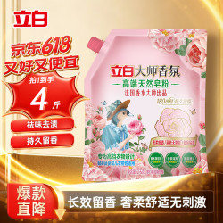 立白 持久留香 皂粉  4斤