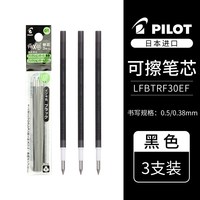 百乐 LKFBS-60EF 三色可擦中性笔 0.5mm 黑红蓝