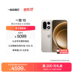 一加 15 5G手机 16GB+1TB 原色沙丘 第五代骁龙8至尊版