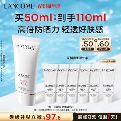 兰蔻 小白管 轻透水漾防晒乳 SPF50 PA++++ 50ml（赠同款60ml）